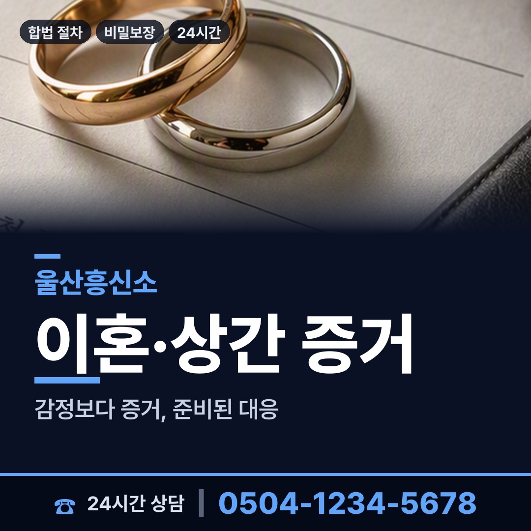 울산 신정3동 전과조회 상담 안내