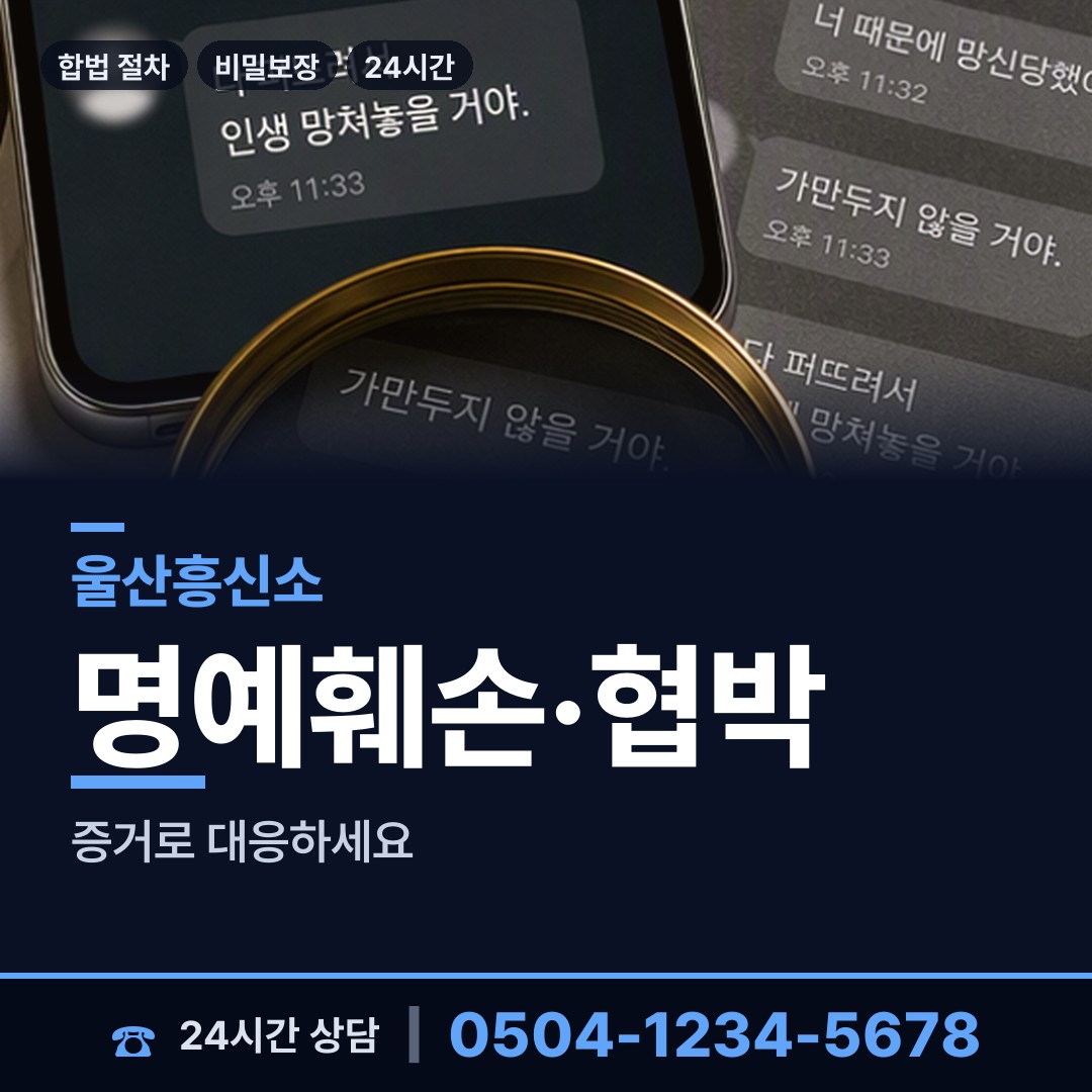 울산 신정3동 소재파악 상담 안내