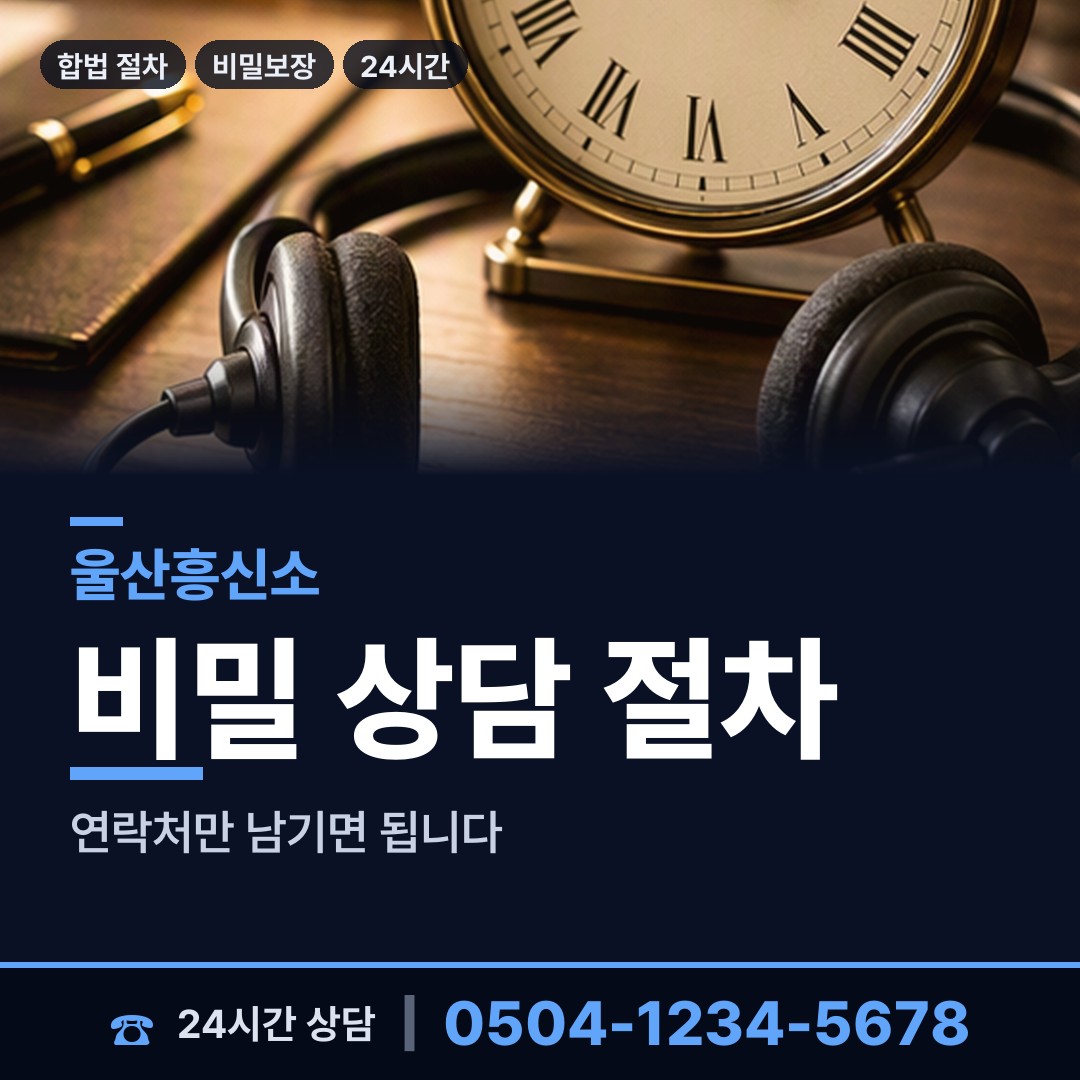 울산 신정3동 재산은닉조사 상담 안내