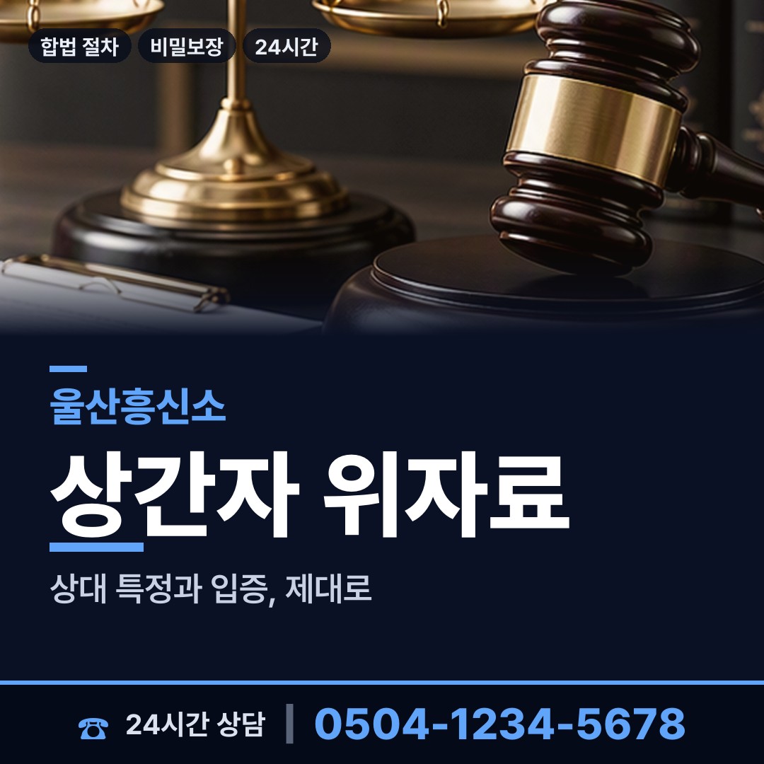 울산 신정3동 채무자추적 상담 안내