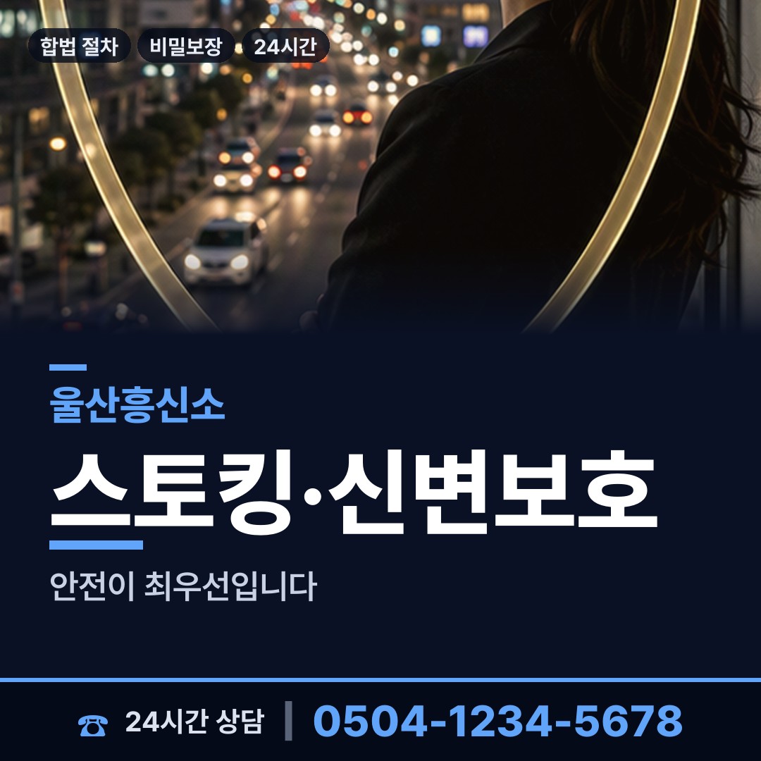 울산 신정3동 부부탐정 상담 안내