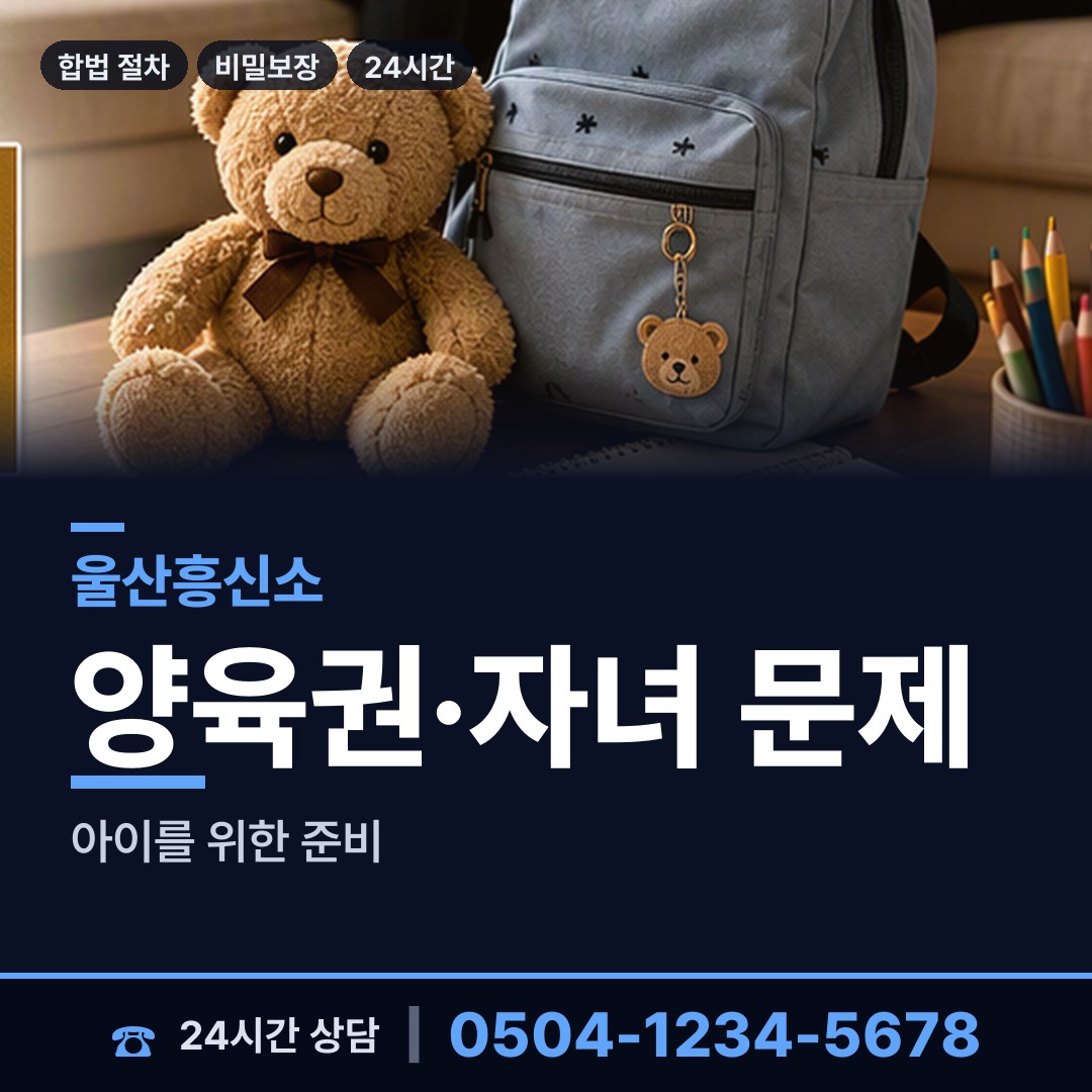 울산 신정3동 대여금회수 상담 안내